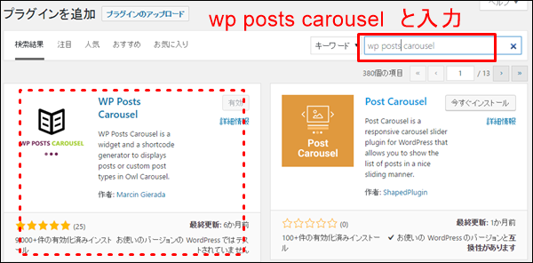 Wp Posts Carouselインストール